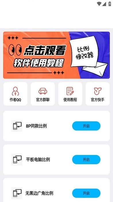 zero比例助手最新版本2.1安卓版截图0