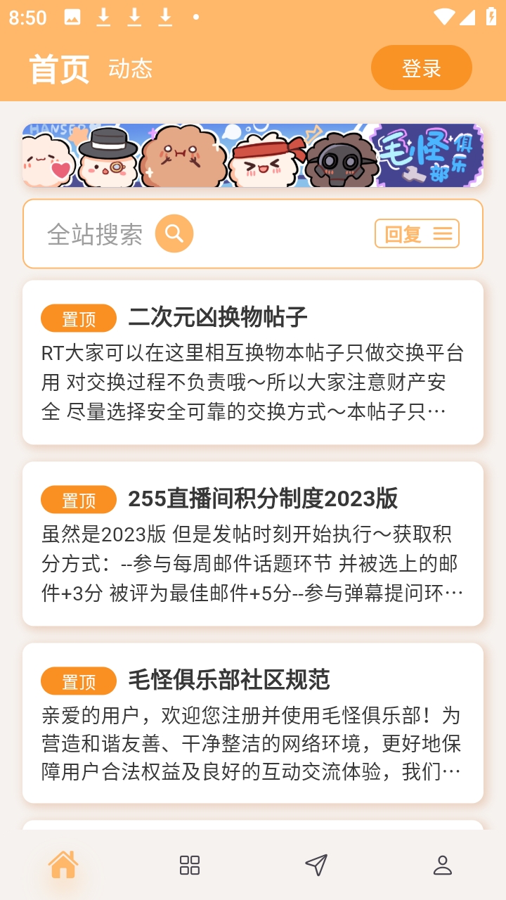 毛怪俱乐部手机版2.0.3最新版截图2