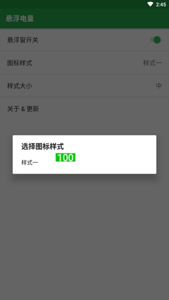 悬浮电量最新版本1.0安卓版截图1