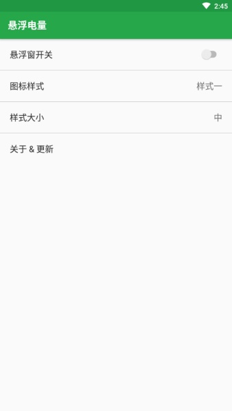 悬浮电量最新版本1.0安卓版截图0