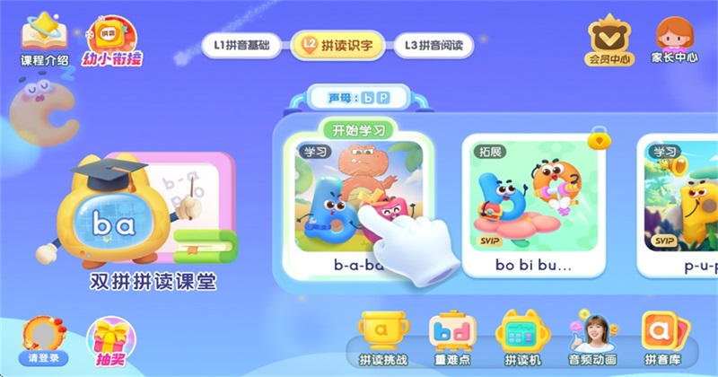 宝宝巴士拼音最新版12.70.10.00安卓版截图3