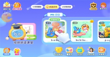 宝宝巴士拼音最新版截图3