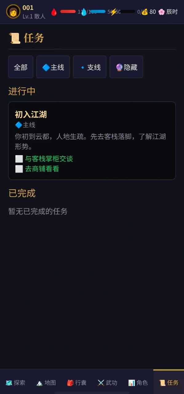 仙途无疆最新版本1.0 手机版截图0