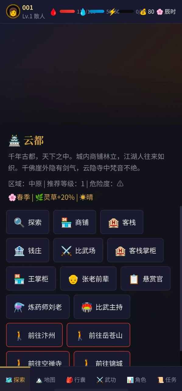 仙途无疆最新版本1.0 手机版截图2