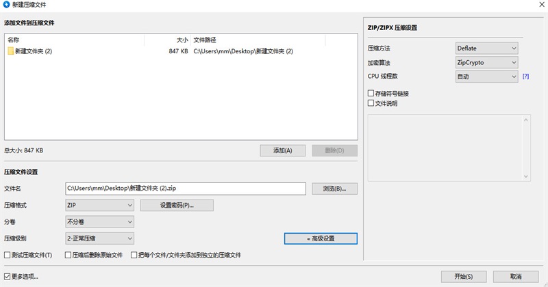 Bandizip专业破解版7.44最新版截图0