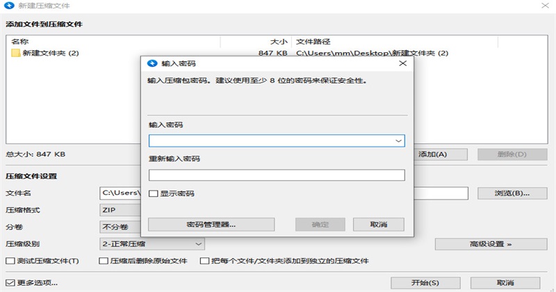 Bandizip专业破解版7.44最新版截图3