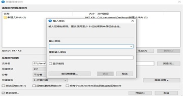 Bandizip专业破解版截图3