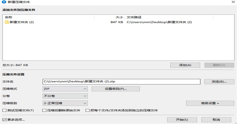 Bandizip专业破解版7.44最新版截图2