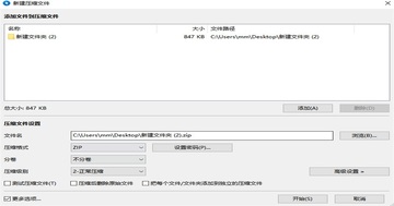 Bandizip专业破解版截图2