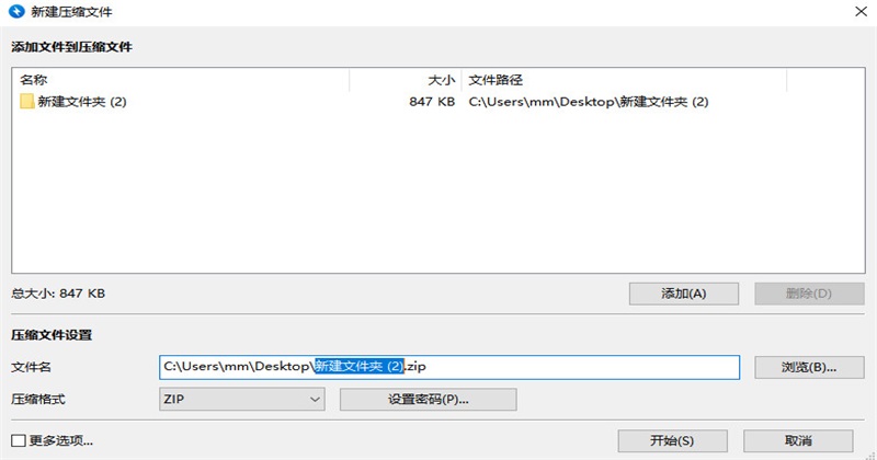 Bandizip专业破解版7.44最新版截图4