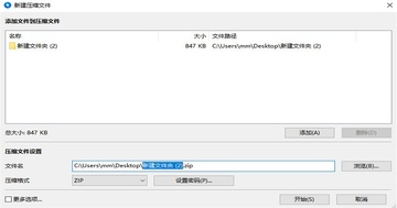 Bandizip专业破解版截图4