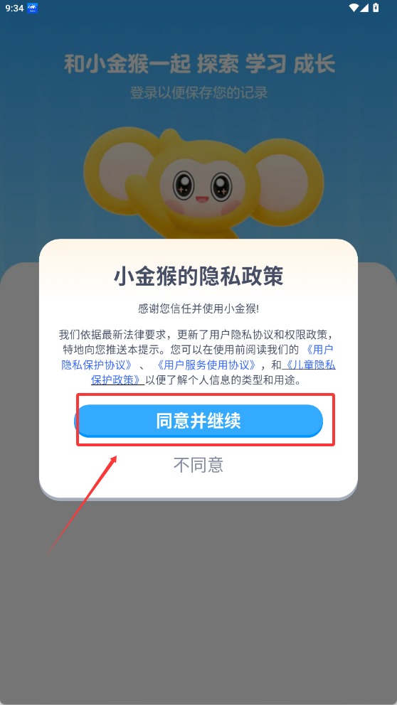 小金猴AI启蒙正版2.0.1安卓版截图2