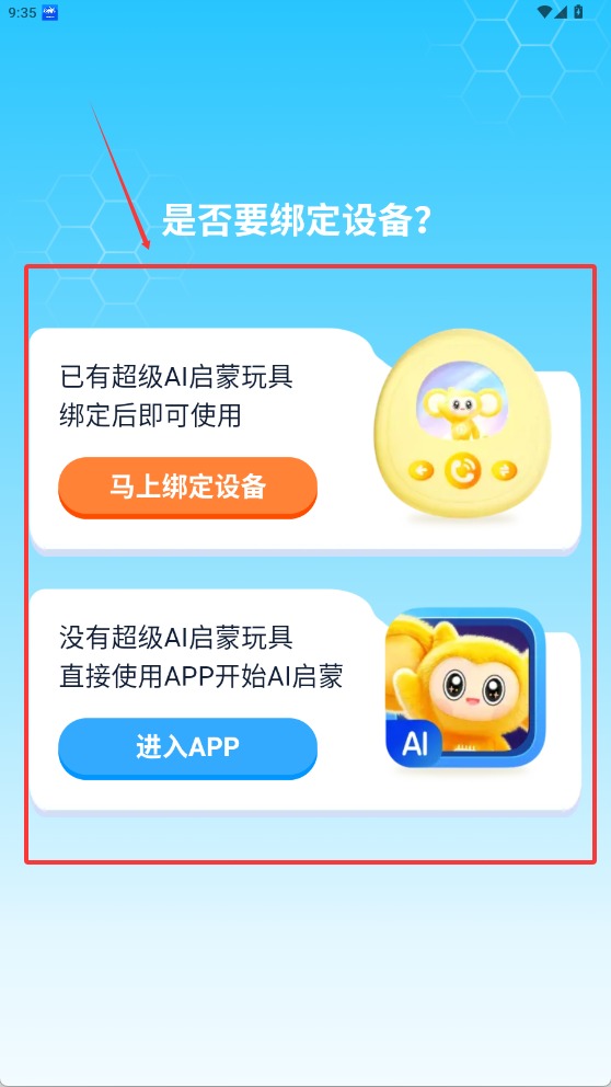 小金猴AI启蒙正版2.0.1安卓版截图1