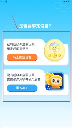 小金猴AI启蒙正版截图1