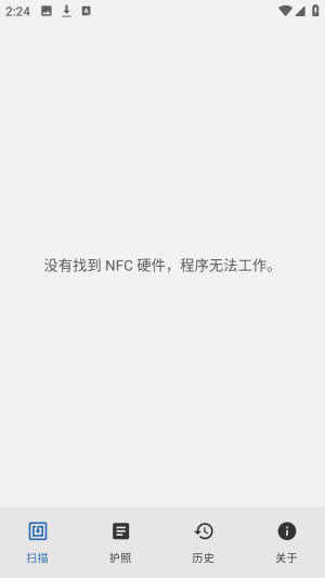 nfcard软件官方版2.3.150901 最新版截图0