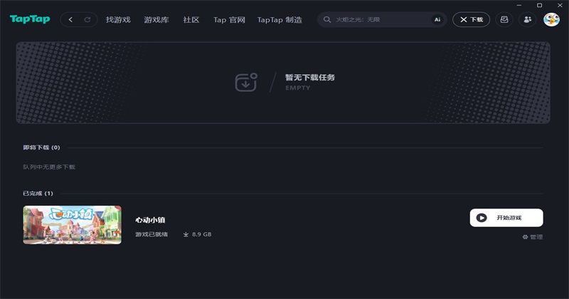 taptap pc端官方版2026.6.10.4版本截图0