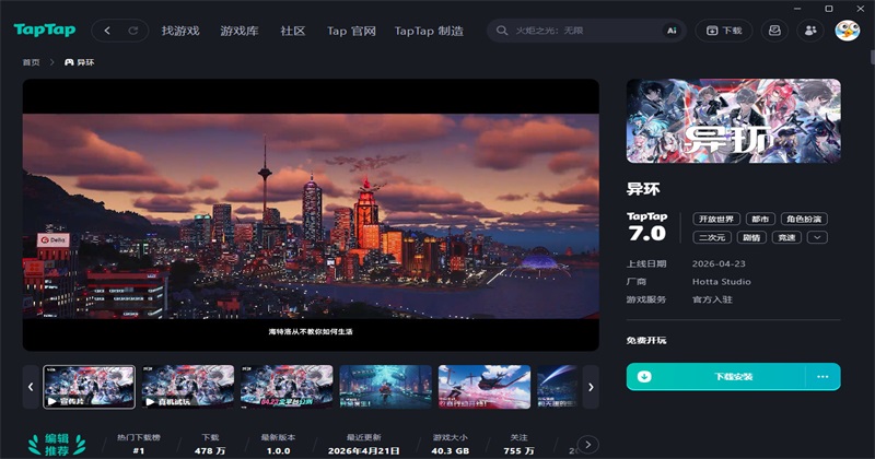 taptap pc端官方版2026.6.10.4版本截图2