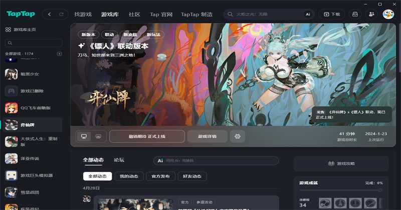 taptap pc端官方版2026.6.10.4版本截图3