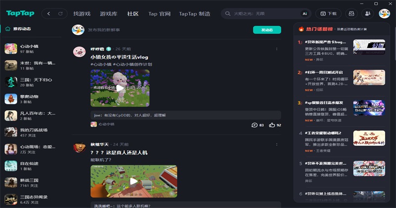 taptap pc端官方版2026.6.10.4版本截图4