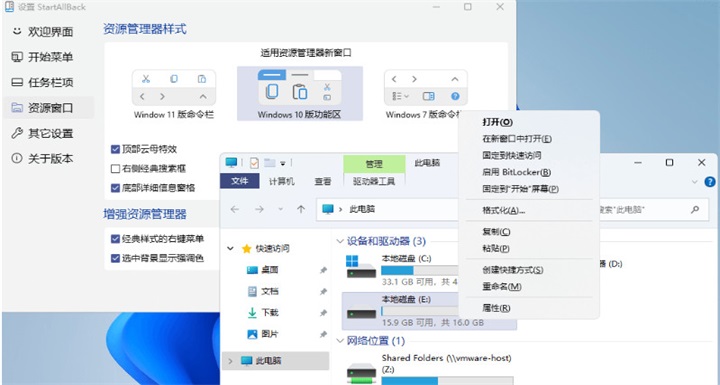 startallback电脑版3.9.23.5365最新版截图3