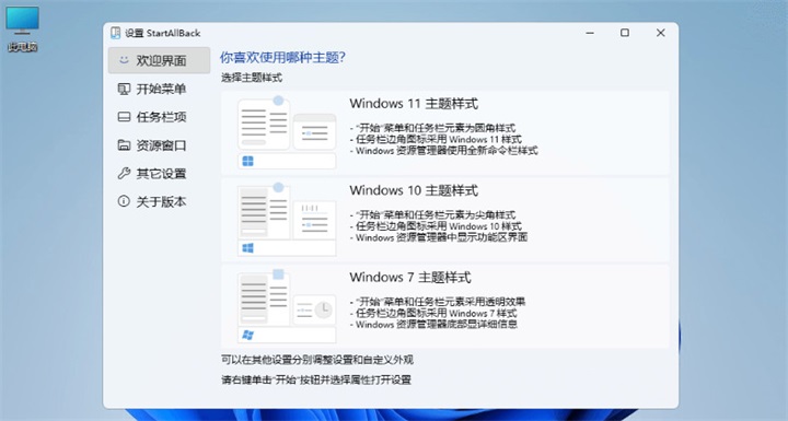 startallback电脑版3.9.23.5365最新版截图0