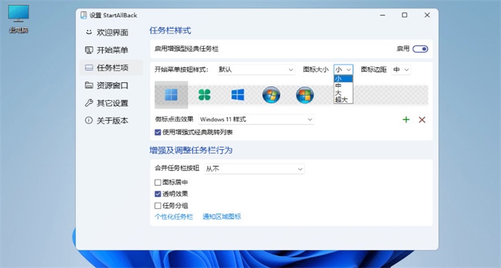 startallback电脑版3.9.23.5365最新版截图2