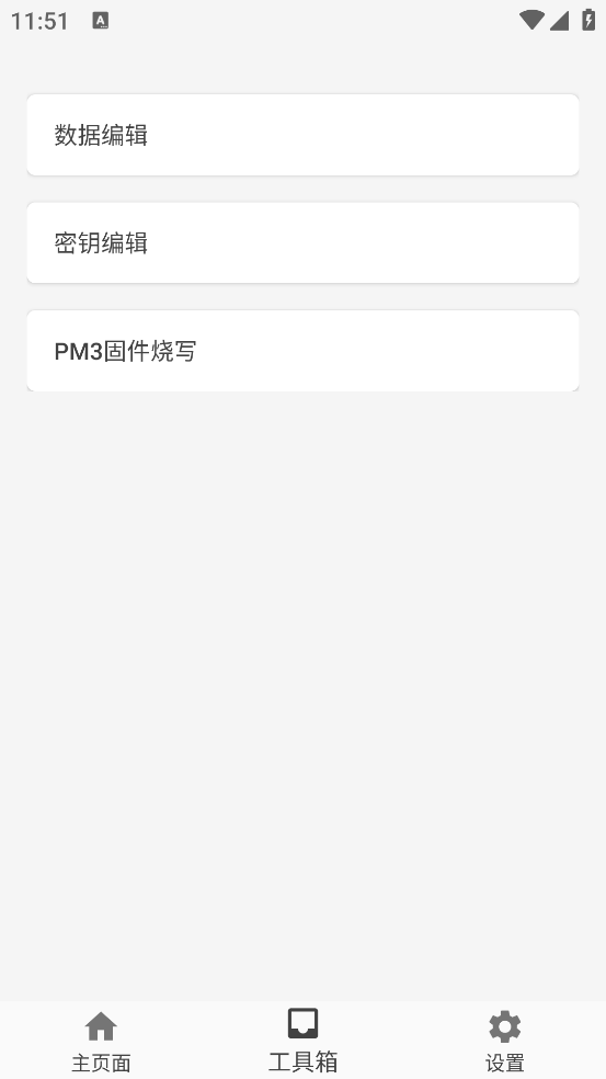 RFID Tools1.4.9安卓版截图4