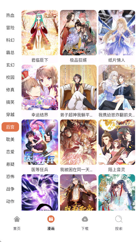 86漫画正版1.01安卓版截图0