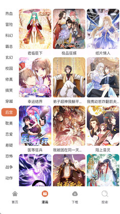 86漫画正版截图0