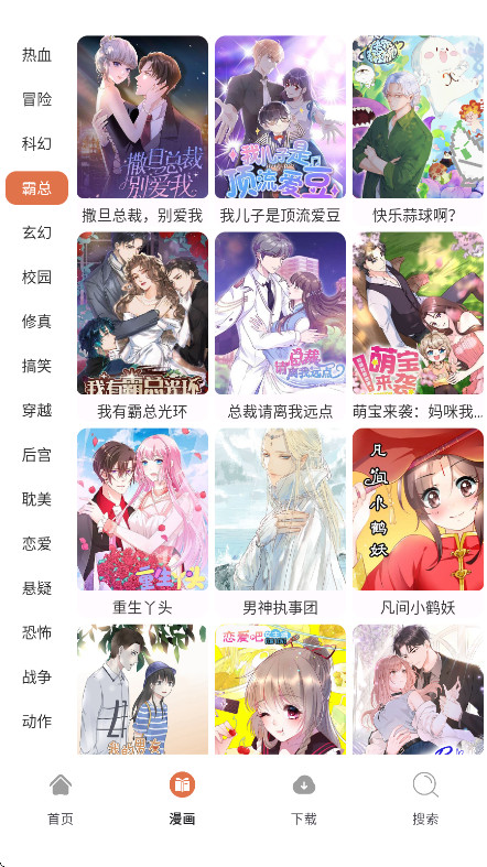 86漫画正版1.01安卓版截图1