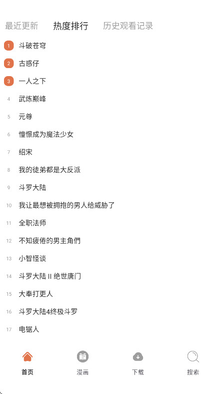 86漫画正版1.01安卓版截图3