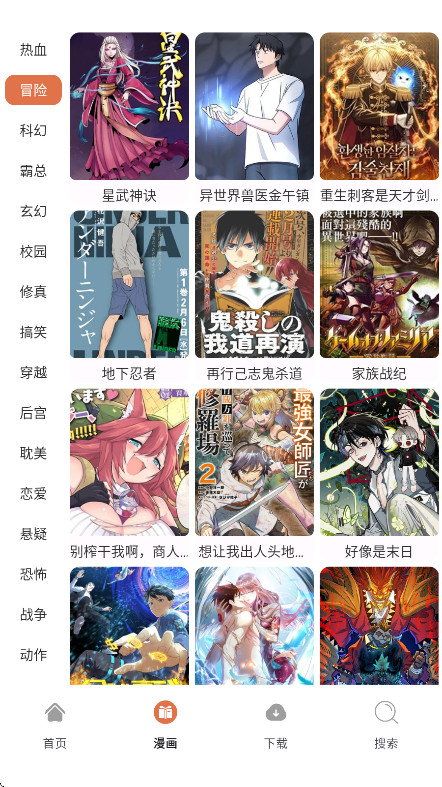 86漫画正版1.01安卓版截图2