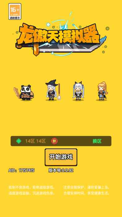 龙傲天模拟器游戏0.0.21安卓版截图4