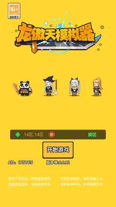 龙傲天模拟器游戏截图4