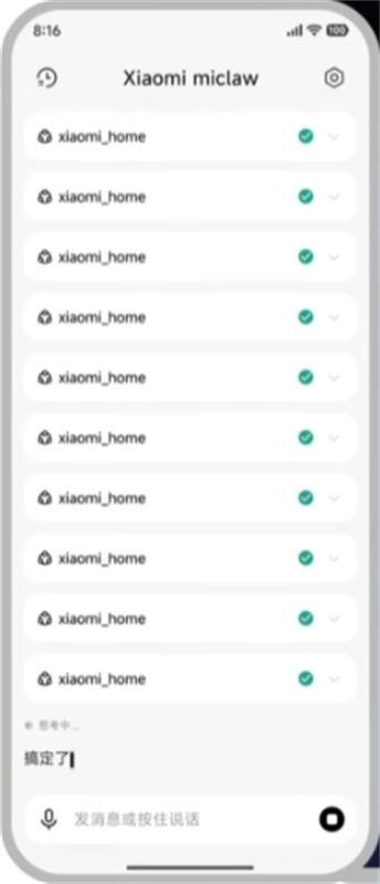 Xiaomi miclaw安装包0.2.2407.fba0589最新版截图1