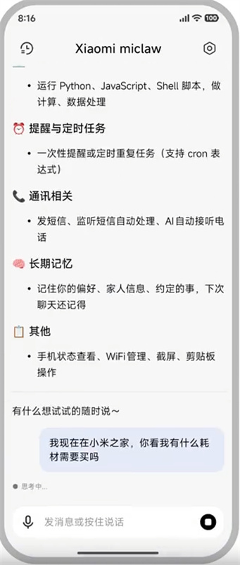 Xiaomi miclaw安装包0.2.2407.fba0589最新版截图2