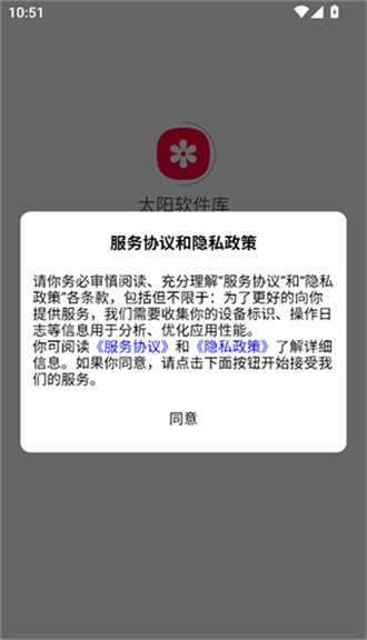 太阳软件库app6.1.0安卓版截图3