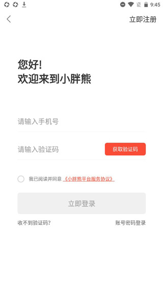 小胖熊建材配送app5.2.3正版截图2