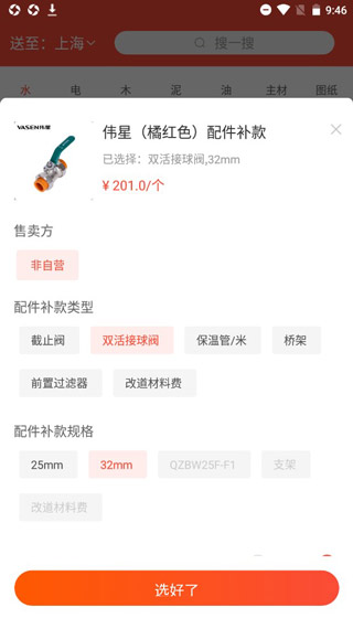 小胖熊建材配送app5.2.3正版截图3