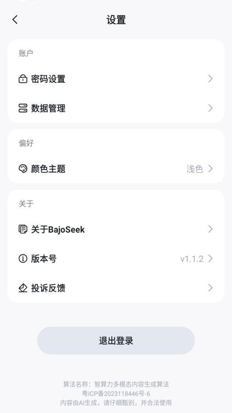 BajoSeek官方版1.6.0 最新版截图0