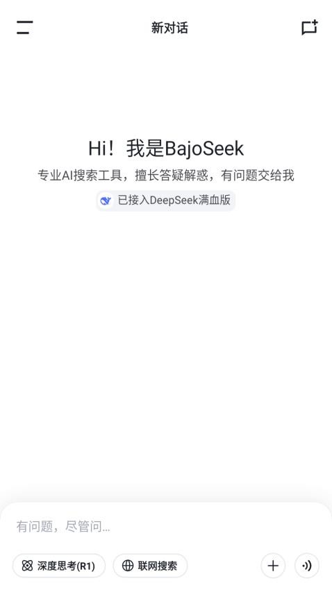 BajoSeek官方版1.6.0 最新版截图3