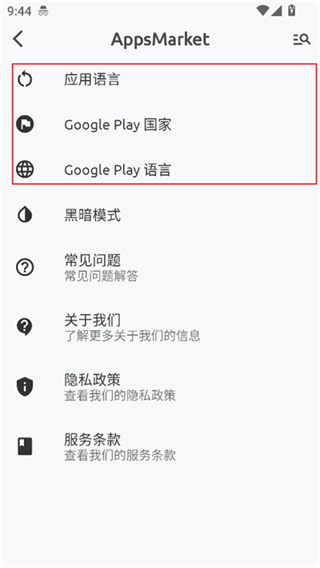AppsMarket应用商店5.6.3安卓版截图1