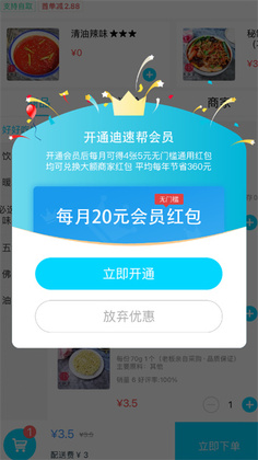 迪速帮预览图