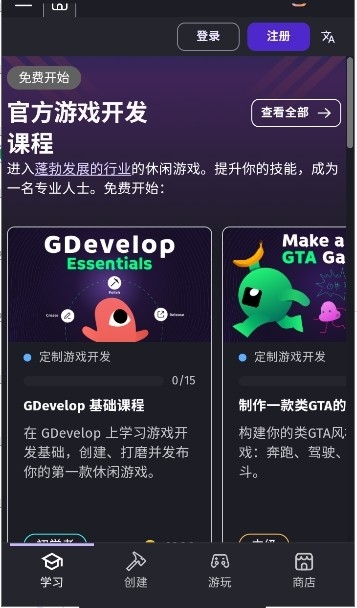 GDevelop官方正版1.0.257安卓版截图2