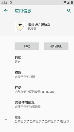 蛋蛋最新版3.4手机版截图2