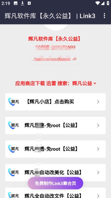 辉凡软件库正版免费5.0最新版截图0