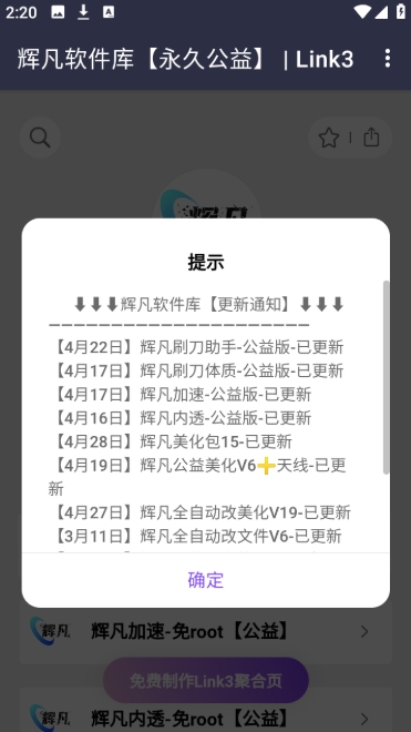 辉凡软件库正版免费5.0最新版截图2