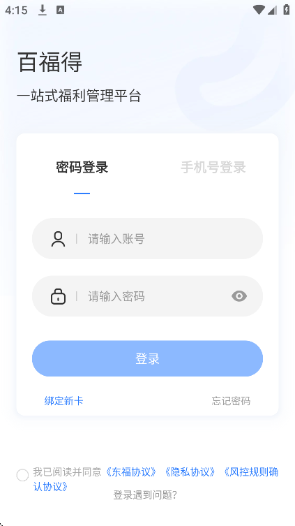 百福得商城3.10.5安卓版截图1