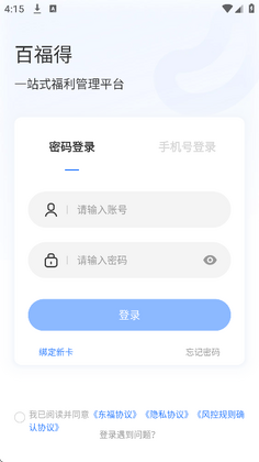 百福得商城截图1