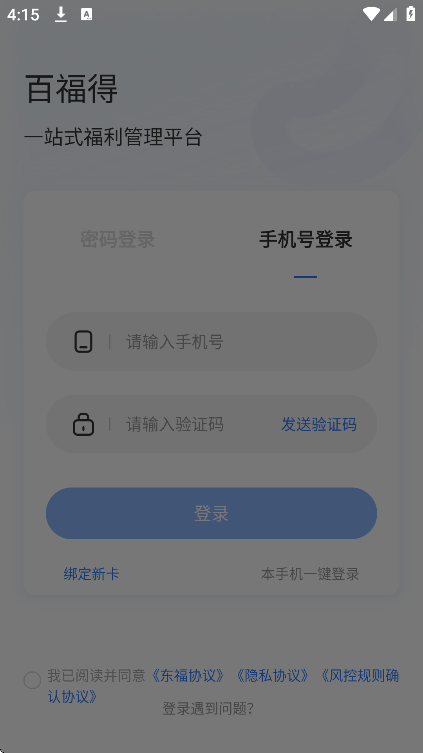 百福得商城3.10.5安卓版截图2